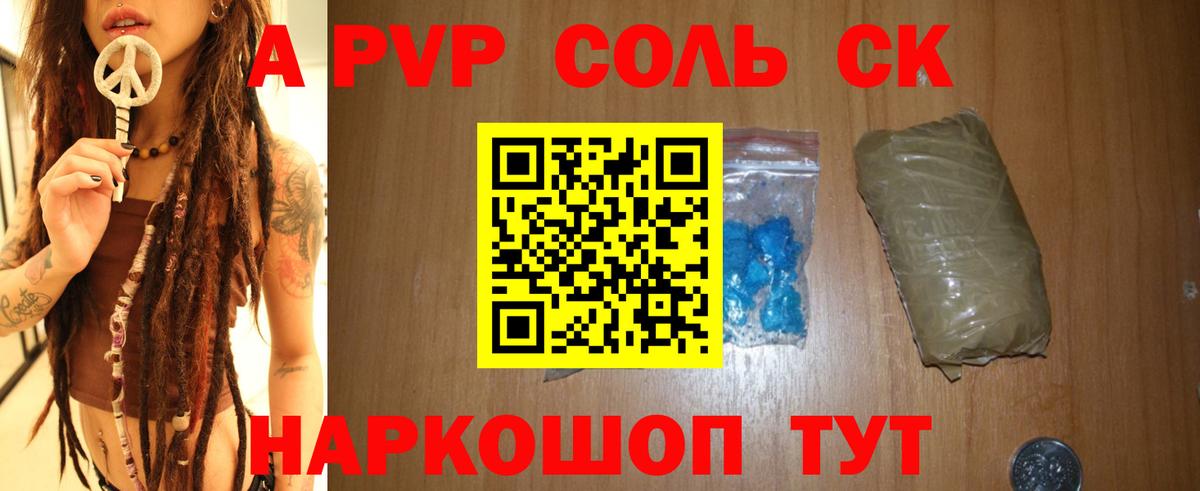 Alpha-PVP СК  Альфа ПВП СК КРИС  Батайск  Alpha-PVP Соль  что такое   Вход с VPN 