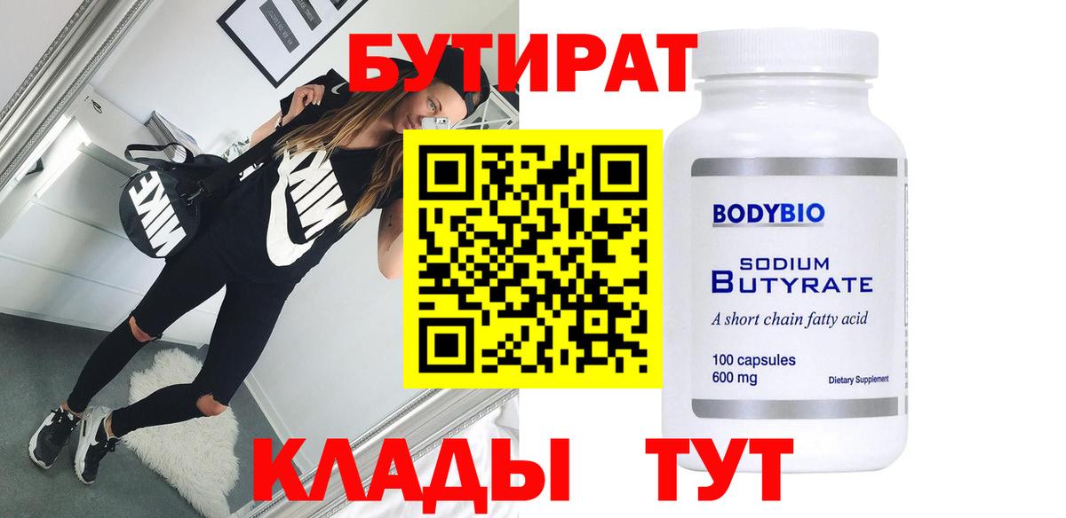 БУТИРАТ 1.4BDO Батайск