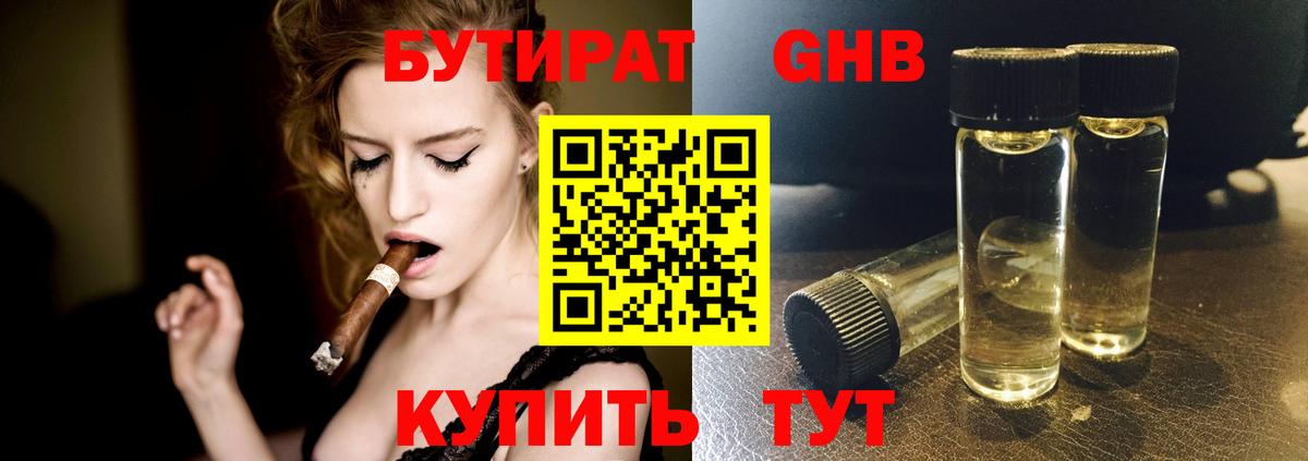 Бутират оксибутират  Вход с VPN  Батайск 