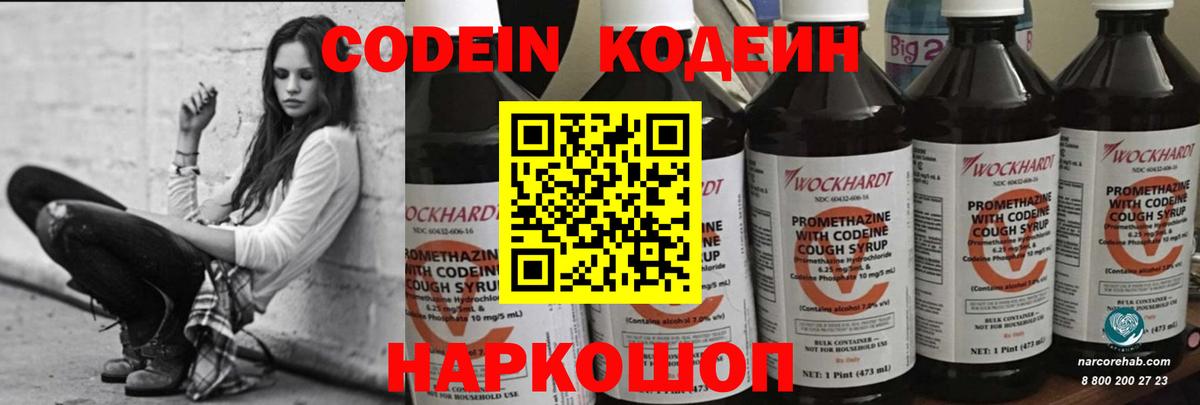 Кодеиновый сироп Lean напиток Lean (лин)  Кодеин напиток Lean (лин)  Вход с VPN  где купить наркоту  Батайск 