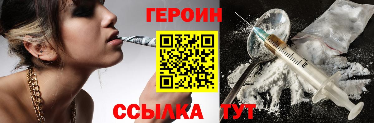 Героин Афган Батайск