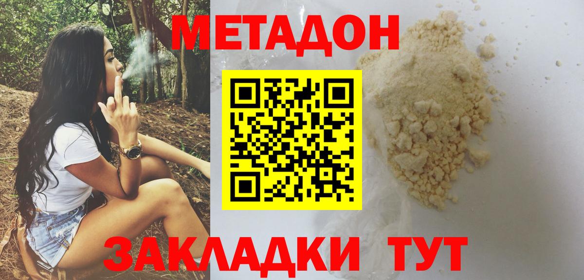Батайск  МЕТАДОН белоснежный  Вход с VPN 